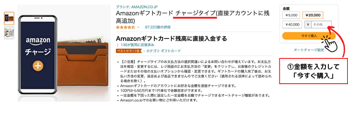 アマゾンギフトチャージ1