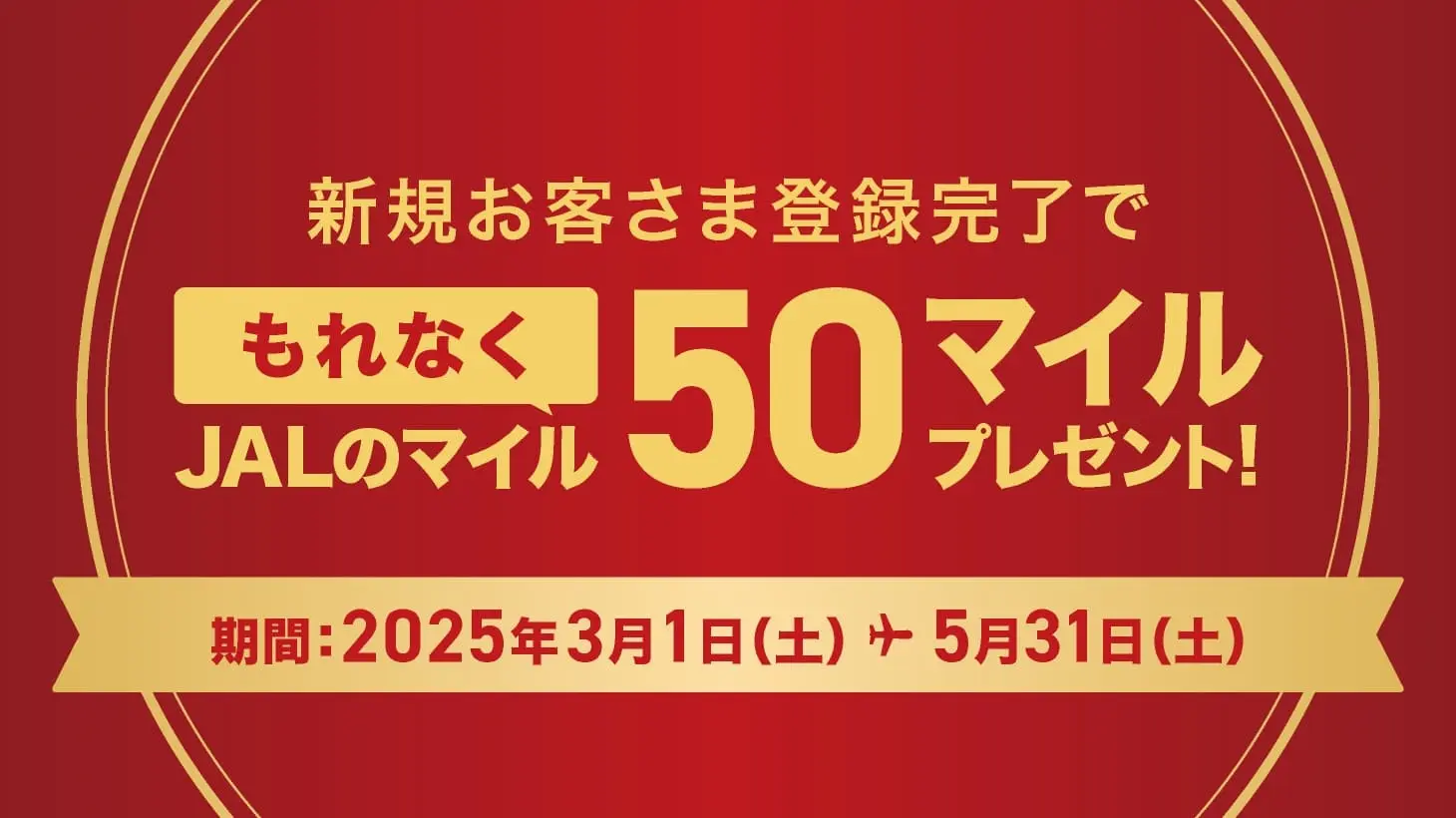 JALふるさと納税