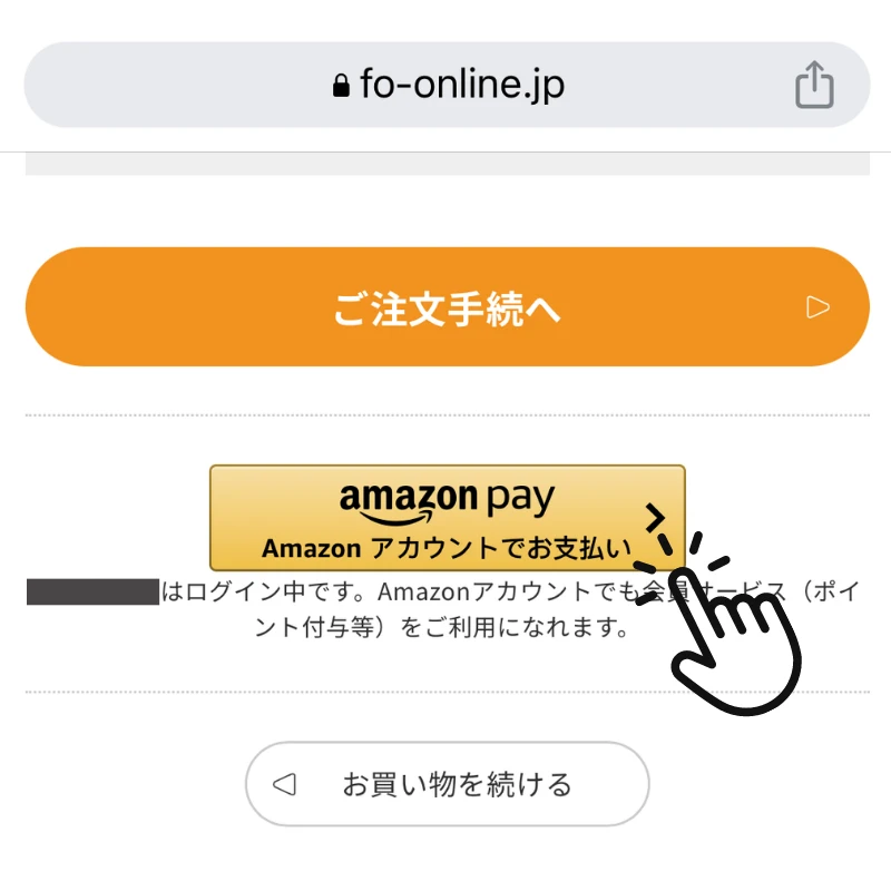 Amazon Pay支払い画面