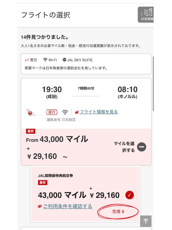 ビジネスクラス空席数