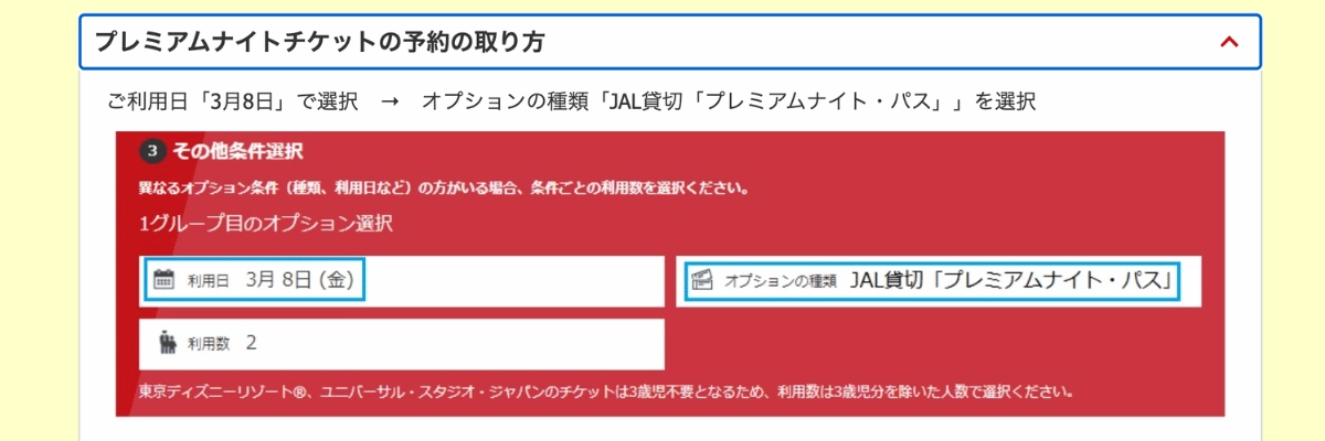JALのUSJ貸切プレミアムナイト2024】 販売開始！JALダイナミック 